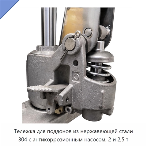Тележка для поддонов из нержавеющей стали 304 с антикоррозионным насосом, 2 и 2,5 т