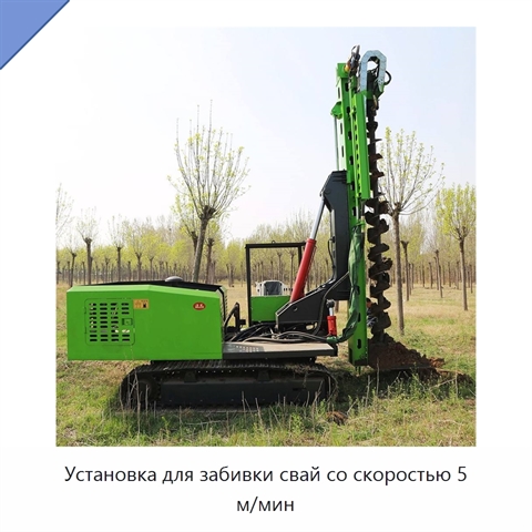 Установка для забивки свай со скоростью 5 м/мин