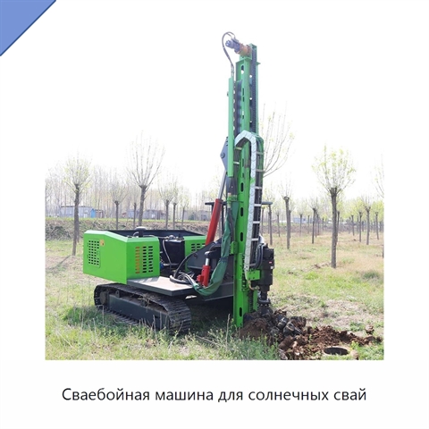 Сваебойная машина для солнечных свай