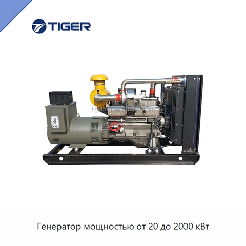 Генератор мощностью от 20 до 2000 кВт
