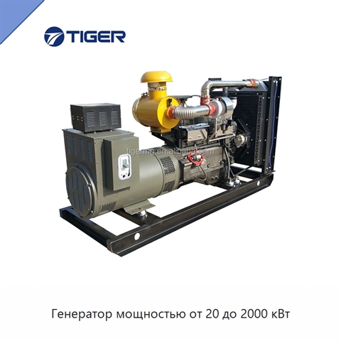 Генератор мощностью от 20 до 2000 кВт