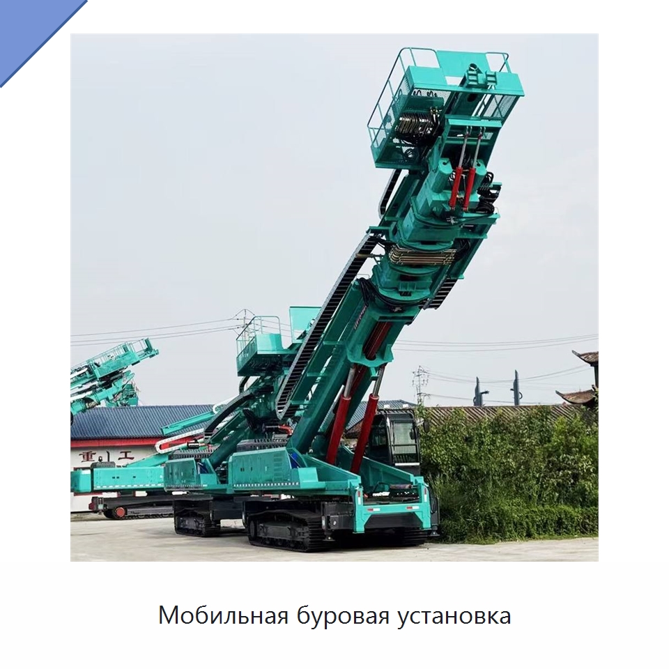 Мобильная буровая установка — Горнодобывающее оборудование