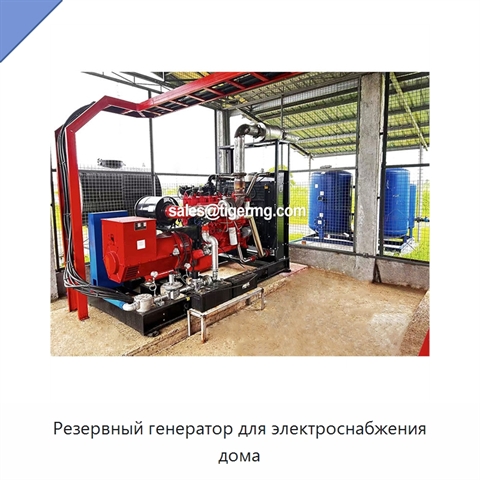 Резервный генератор для электроснабжения дома