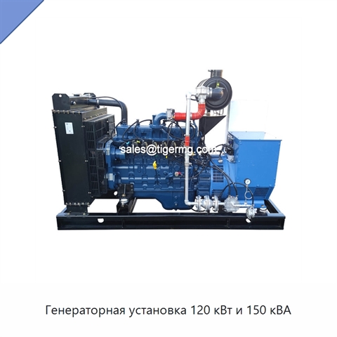 Генераторная установка 120 кВт и 150 кВА