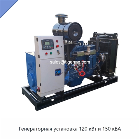 Генераторная установка 120 кВт и 150 кВА