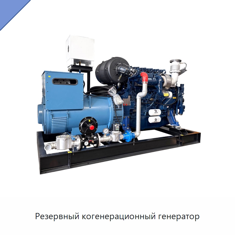 Резервный когенерационный генератор — Генерация электроэнергии