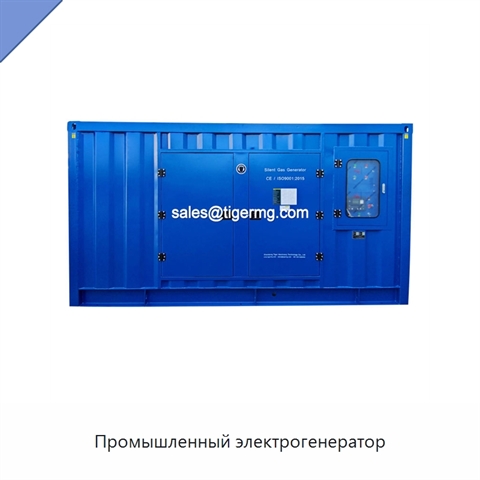 Промышленный электрогенератор