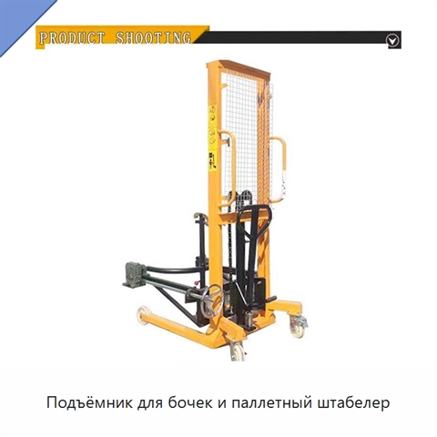 Подъёмник для бочек и паллетный штабелер