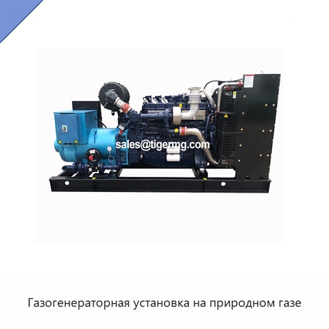 Газогенераторная установка на природном газе