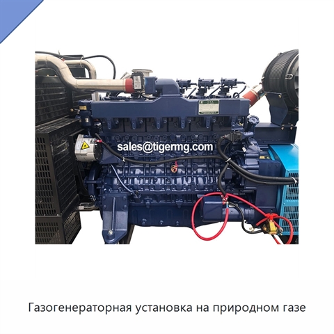 Газогенераторная установка на природном газе