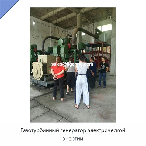 Газотурбинный генератор электрической энергии