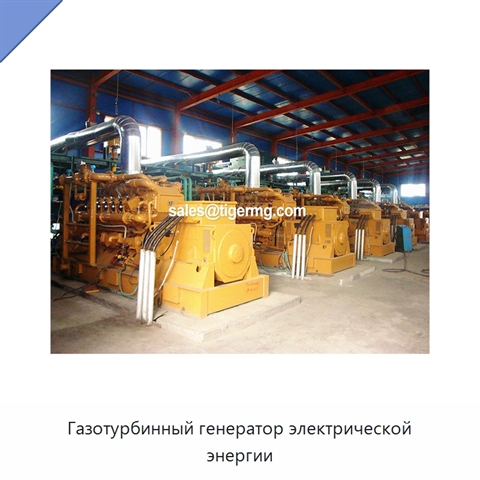 Газотурбинный генератор электрической энергии
