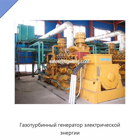Газотурбинный генератор электрической энергии
