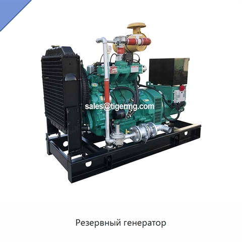 Резервный генератор
