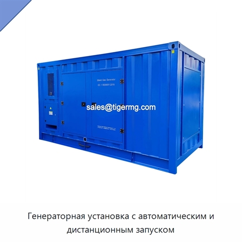 Генераторная установка с автоматическим и дистанционным запуском
