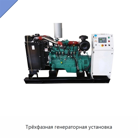 Трёхфазная генераторная установка