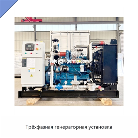 Трёхфазная генераторная установка