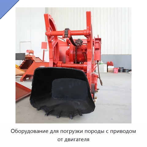 Оборудование для погрузки породы с приводом от двигателя