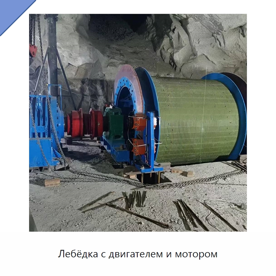 Лебёдка с двигателем и мотором — Горнодобывающее оборудование