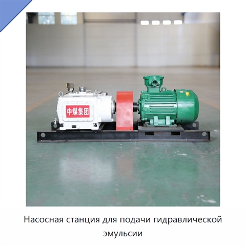 Насосная станция для подачи гидравлической эмульсии
