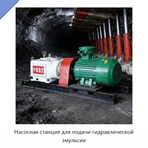 Насосная станция для подачи гидравлической эмульсии