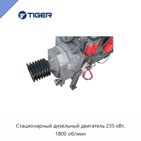 Стационарный дизельный двигатель 235 кВт, 1800 об/мин