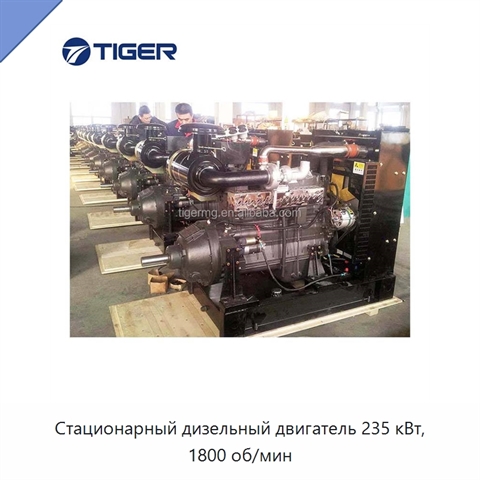 Стационарный дизельный двигатель 235 кВт, 1800 об/мин