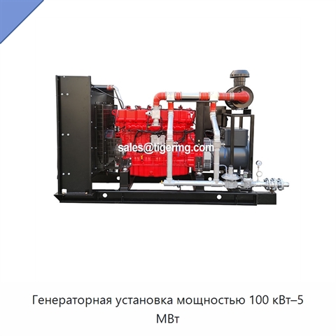 Генераторная установка мощностью 100 кВт–5 МВт