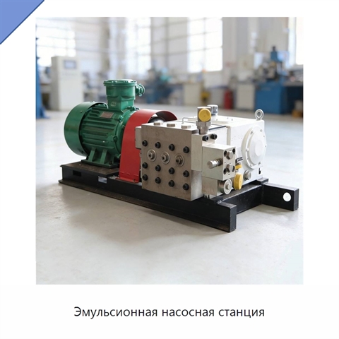 Эмульсионная насосная станция