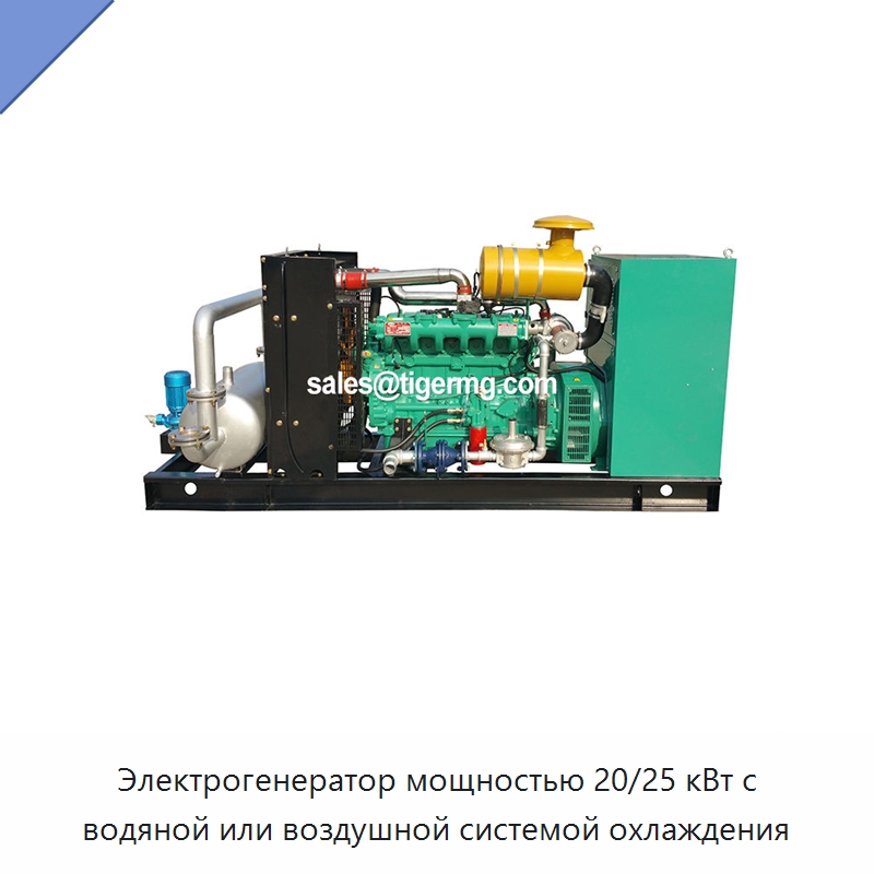 Электрогенератор мощностью 20/25 кВт с водяной или воздушной системой охлаждения — Газотурбинные генераторы