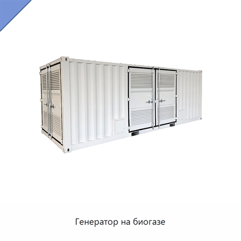 Генератор на биогазе