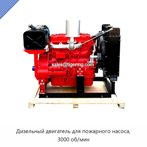 Дизельный двигатель для пожарного насоса, 3000 об/мин