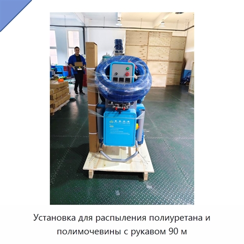 Установка для распыления полиуретана и полимочевины с рукавом 90 м
