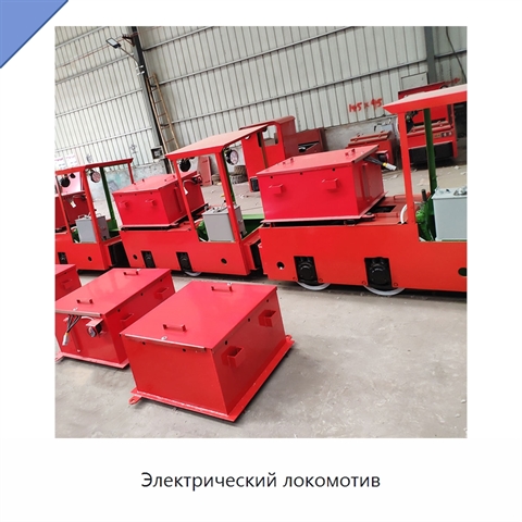 Электрический локомотив