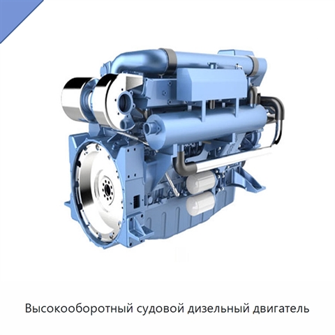 Высокооборотный судовой дизельный двигатель