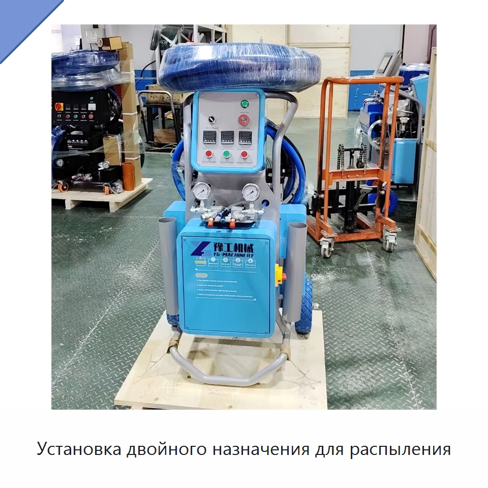 Установка двойного назначения для распыления — Специальная строительная техника