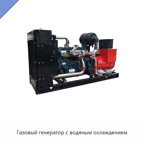 Газовый генератор с водяным охлаждением