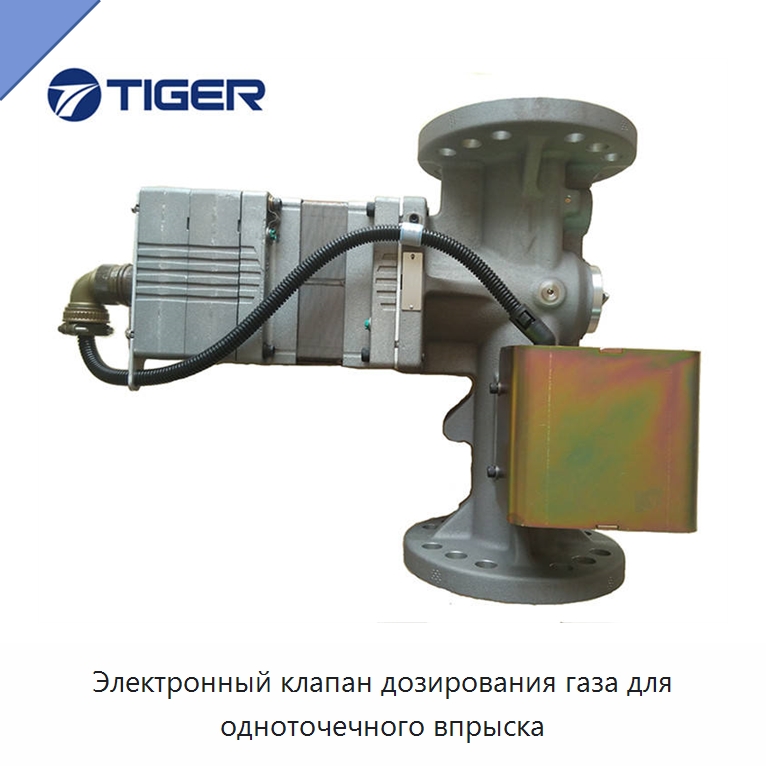 Электронный клапан дозирования газа для одноточечного впрыска — Двигатели и запчасти для оборудования