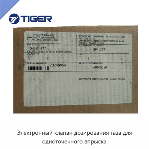 Электронный клапан дозирования газа для одноточечного впрыска