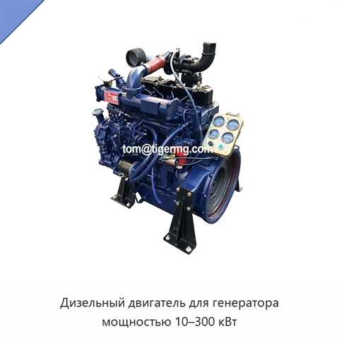 Дизельный двигатель для генератора мощностью 10–300 кВт