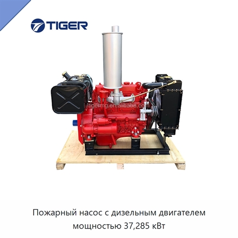 Пожарный насос с дизельным двигателем мощностью 37,285 кВт