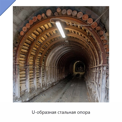 U-образная стальная опора