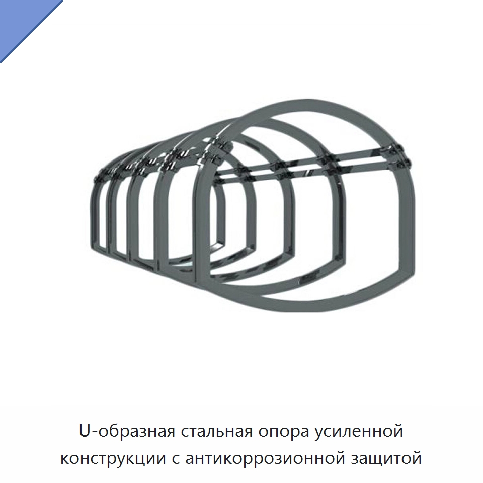 U-образная стальная опора усиленной конструкции с антикоррозионной защитой — Горнодобывающее оборудование