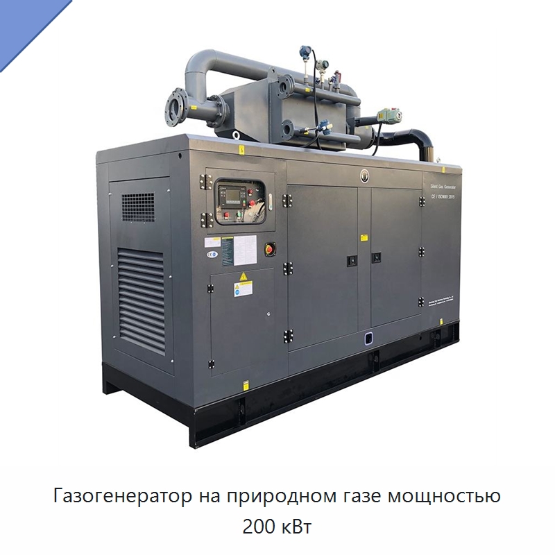 Газогенератор на природном газе мощностью 200 кВт — Газотурбинные генераторы
