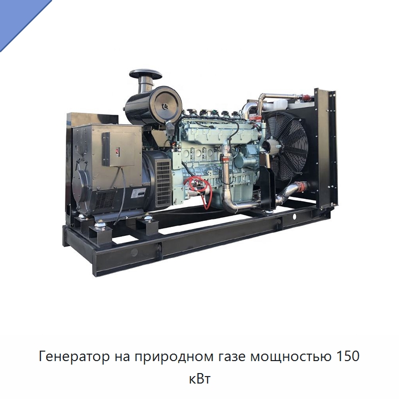 Генератор на природном газе мощностью 150 кВт — Газотурбинные генераторы