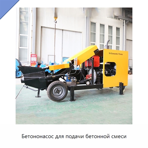 Бетононасос для подачи бетонной смеси