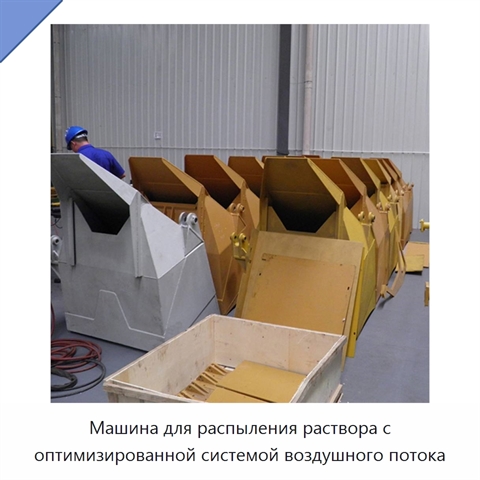 Машина для распыления раствора с оптимизированной системой воздушного потока