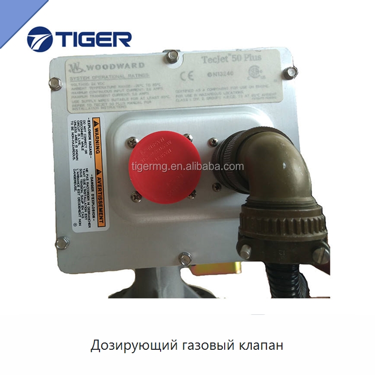 Дозирующий газовый клапан — Двигатели и запчасти для оборудования