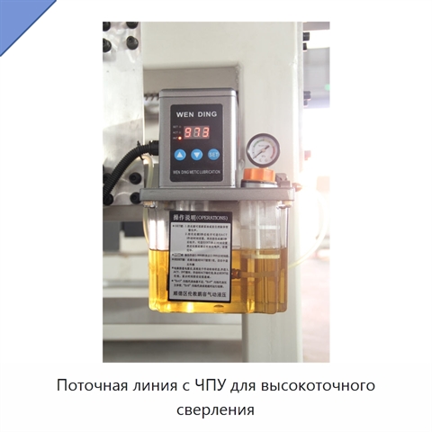 Поточная линия с ЧПУ для высокоточного сверления