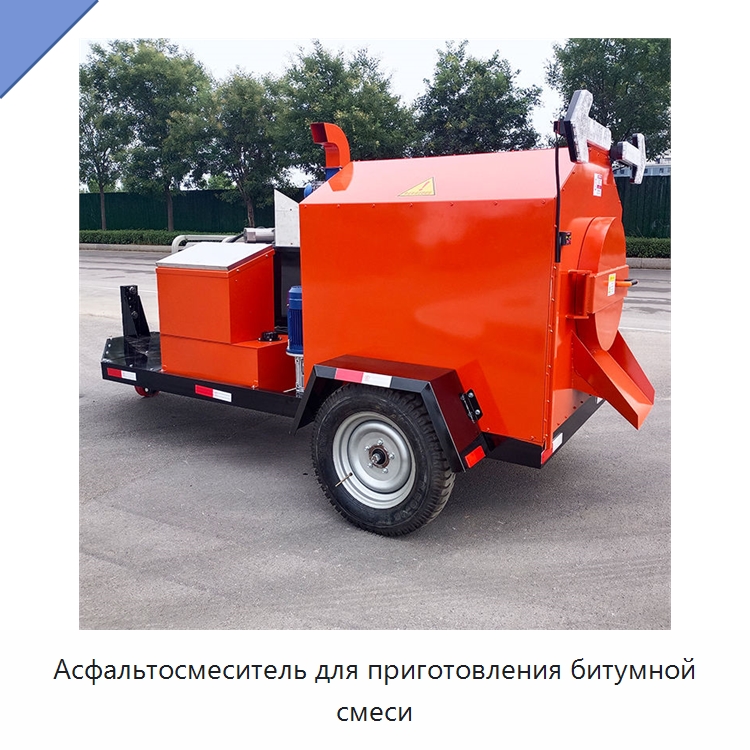 Асфальтосмеситель для приготовления битумной смеси — Дорожная техника